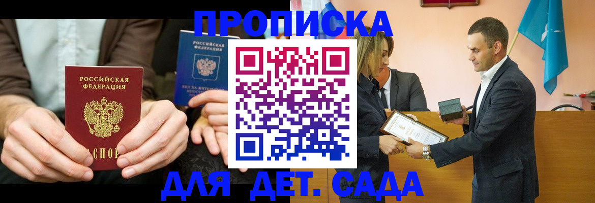 прописка 2025 в Зее