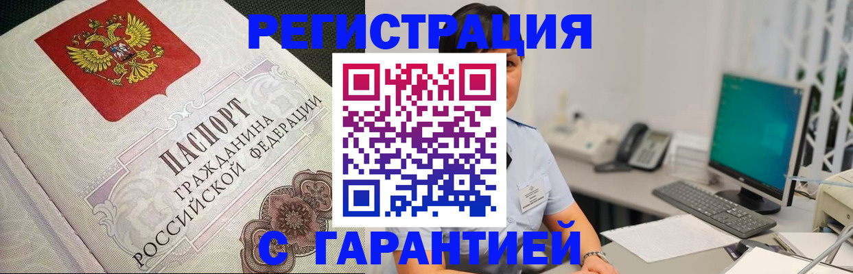 прописка для работы в Зее
