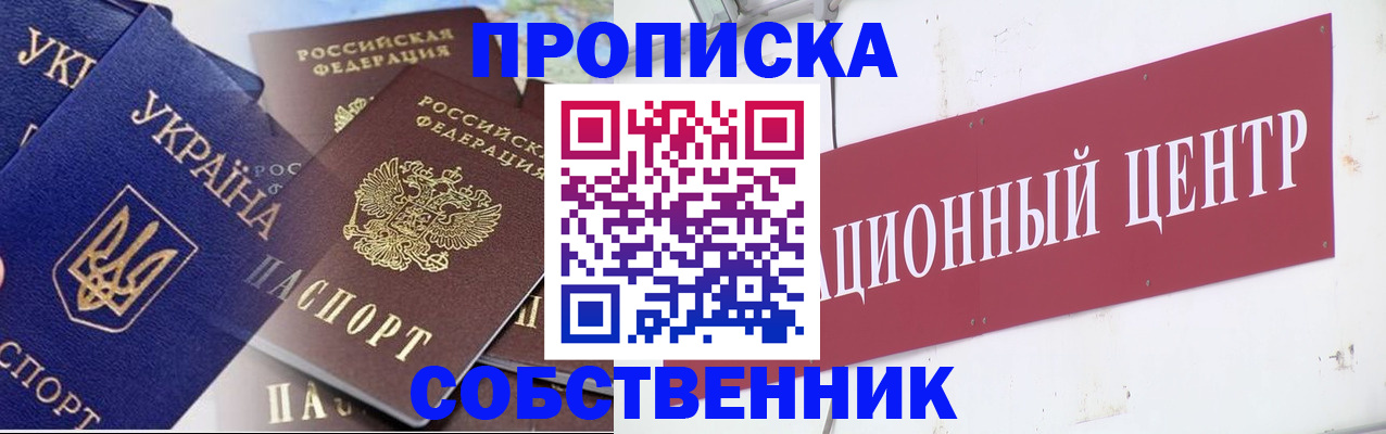 прописка штамп в Зее