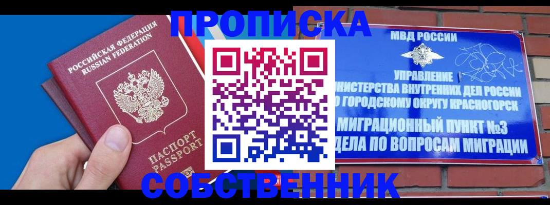 прописка штамп в Зее